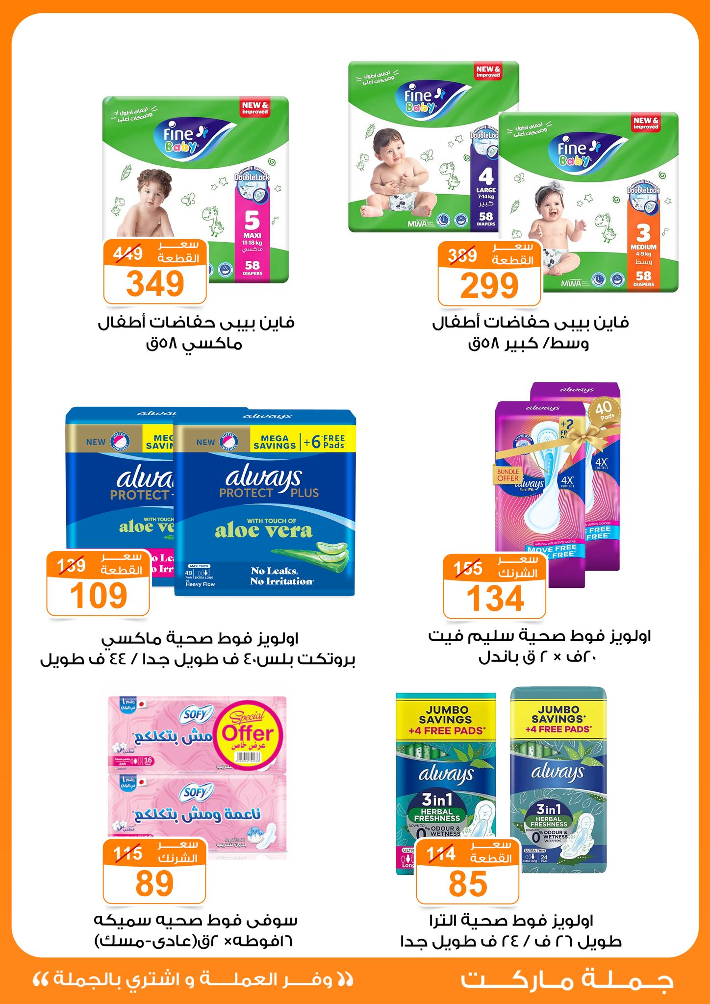 Gomla-market offers from 24jun to 25jun 2025 عروض جملة ماركت من 24 يونيو حتى 25 يونيو 2025 صفحة رقم 30